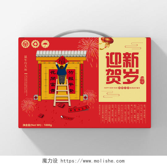 红色卡通中国风迎新贺岁2020年货节新年年货礼盒包装